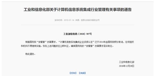 信息系統(tǒng)集成企業(yè)資質(zhì)認(rèn)定正式取消